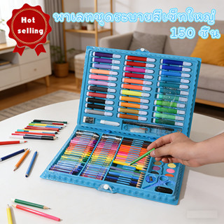 COD ส่งไว 1–3 วัน 150 ชิ้น พาเลทชุดระบายสี สำหรับเด็ก ช่วยพั…