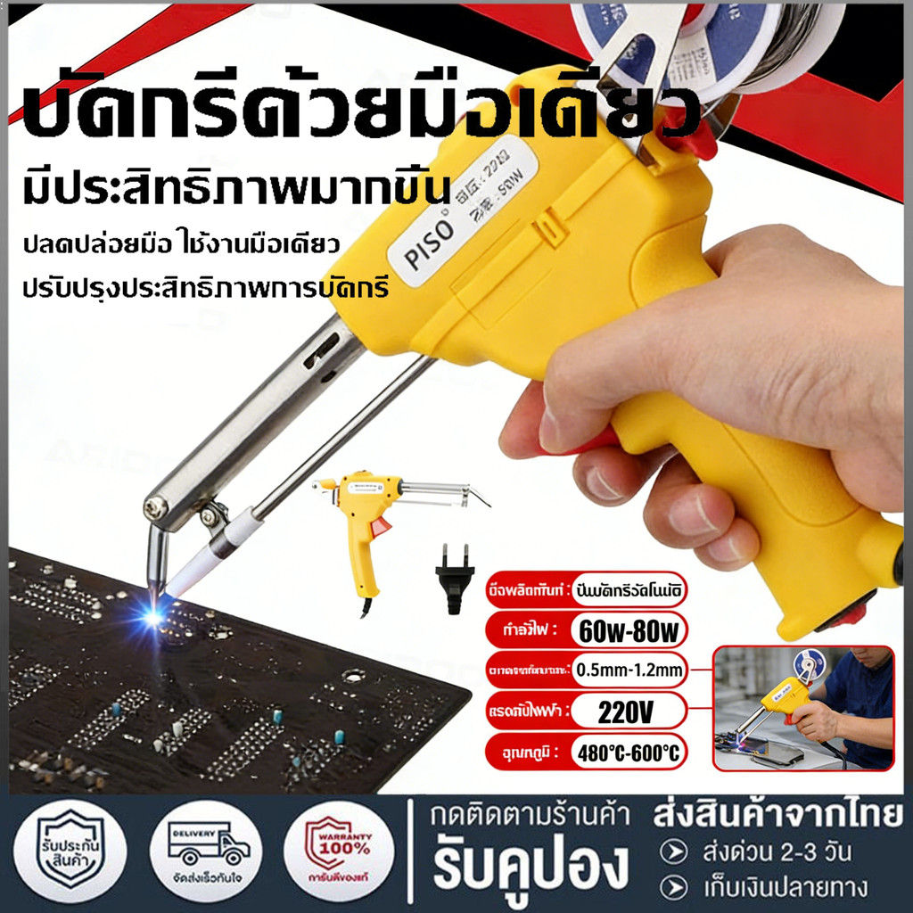 【รุ่นใหม่ หัวหัวแร้งปืน】80W บัดกรี 600 ℃ร้อนรวดเร็ว ปืนบัดกรี อุปกรณ์บัดกรีป้อนตะกั่วอัตโนมัติ หัวแร้งบัดกรี ปืนหัวแร้ง
