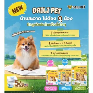 DAILI PET เดลี่ เพ็ท แผ่นรองซับ สำหรับสัตว์เลี้ยง ซึมซับอย่างดี แถบกาว เเน่น หนา มี 3 ขนาด