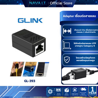 GLINK GL-393 CAT6 UTP COUPLER/ADAPTER เชื่อมต่อสายแลน CAT6/ต…
