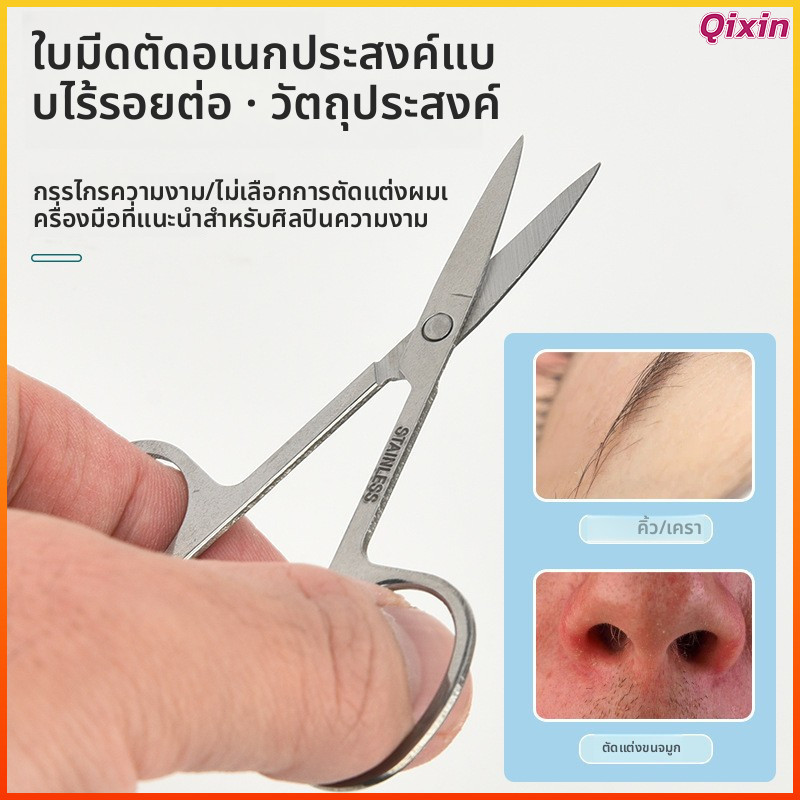 Qixin กรรไกรตัดขนจมูกและคิ้ว'สแตนเลสปลายมนใช้ตัดเล็มขน จมูก'คิ้ว'หนวด พกพาสะดวก'คุณภาพดี