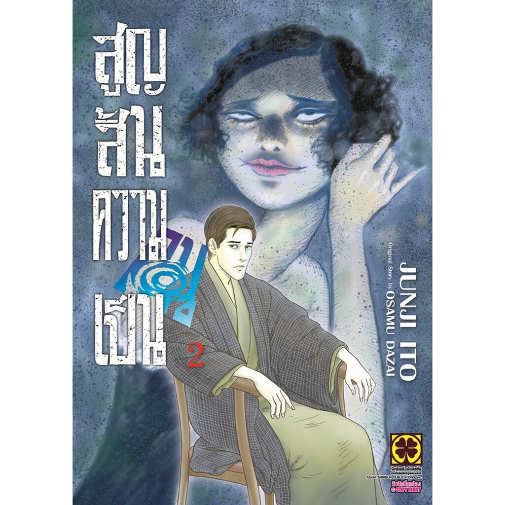 [Junji Ito] สูญสิ้นความเป็นคน 02
