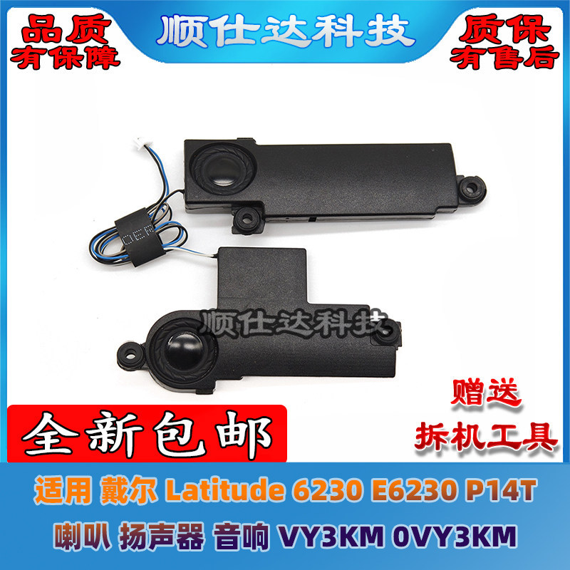 เหมาะสําหรับ Dell Latitude 6230 E6230 P14T ลําโพงฮอร์น VY3KM 0VY3KM