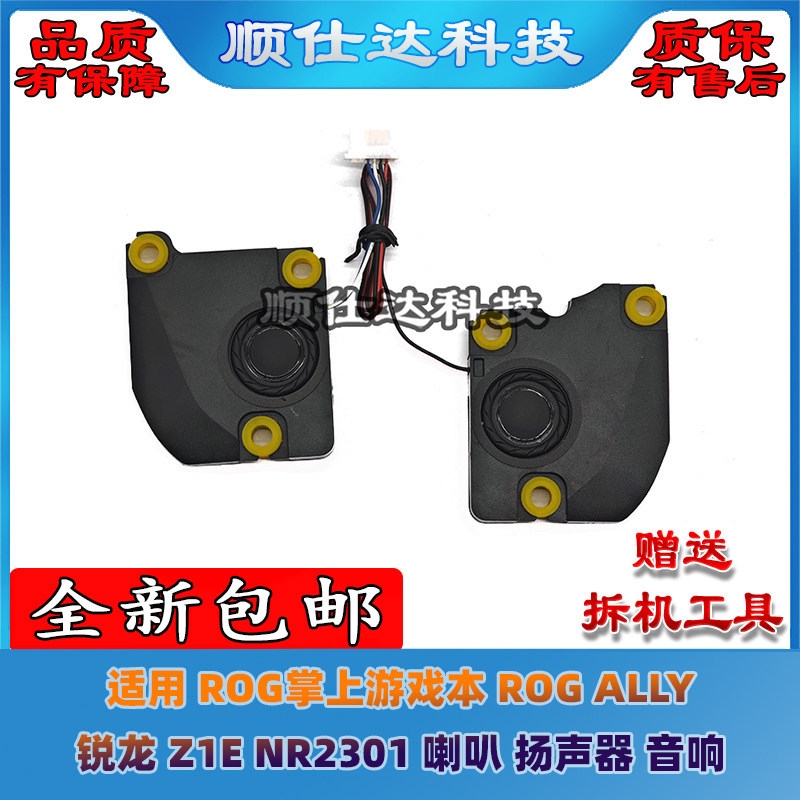 เหมาะสําหรับ ROG หนังสือเกมมือถือ ROG ALLY ROG Z1E NR2301 ลําโพงลําโพงเสียง