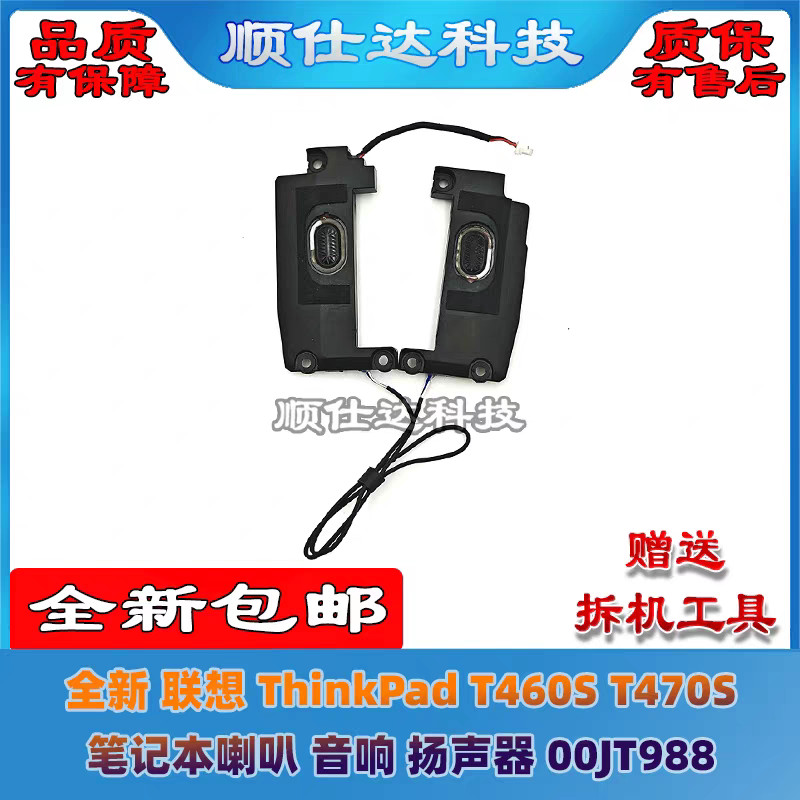 เหมาะสําหรับ Lenovo Thinkpad T460S T470S ลําโพงลําโพงเสียงโน้ตบุ๊ค 00JT988