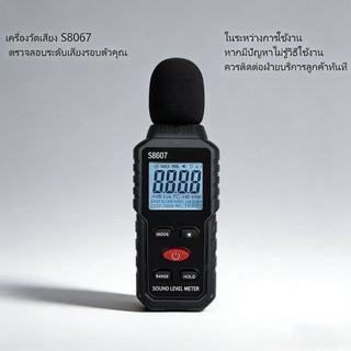 S8607 เครื่องตรวจจับปริมาณการวัดเสียงรบกวน เครื่องวัดเสียงรบกวนความแม่นยําสูง,