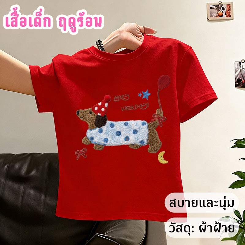 Yout-children เสื้อเด็ก ของเด็ก เสื้อคอกลม cotton ลายพิมพ์ทันสมัย 'LUCKY DOG' สบายและนุ่ม ระบายอากาศดี