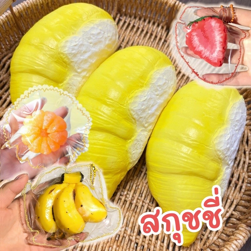 สกุชชี่ ผลไม้ของเล่นบีบอัด ทุเรียน กล้วย สตรอว์เบอร์รี ฟื้นตัวช้า ช่วยคลายเครียด Squishy Toy