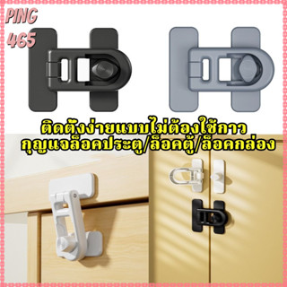 PINGD อุปกรณ์ล็อคประตู สายล็อคตู้เย็น ป้องกันการหนีบ ลิ้นชัก…