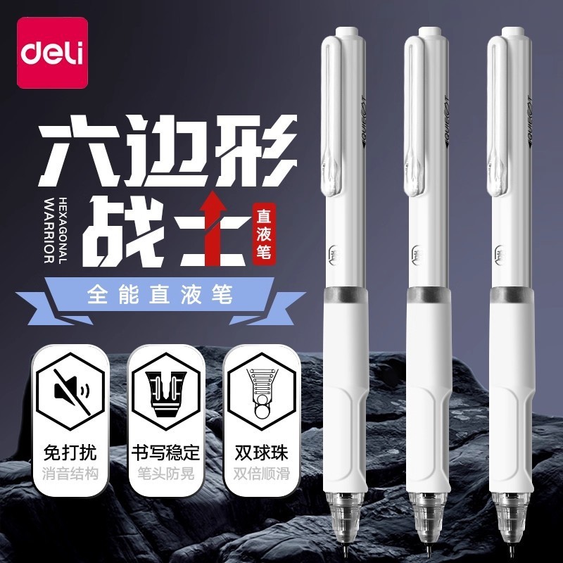 得力SF300六边形战士中笔静音st头按动直液式速干走珠笔刷题笔Deli SF300 Hexagon Warrior Middle Pen Jing buyijia62.my20260319