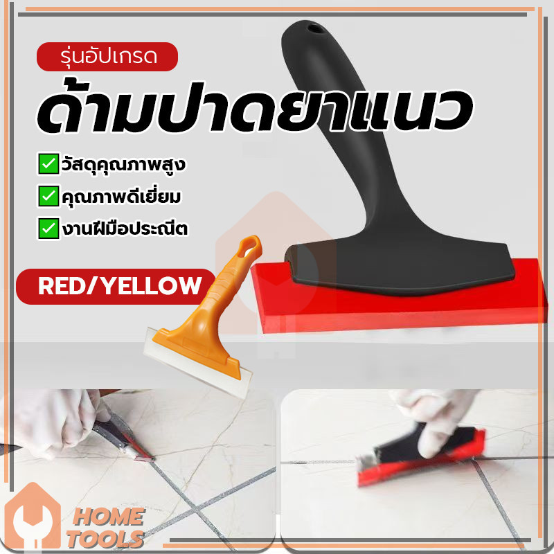 ยางรีดฟิล์มกระจก ที่รีดน้ำกระจก ที่ขูดด้ามสั้น ช่วยให้การยาแนวร่องยาแนวง่ายขึ้น คุณภาพสูงและสวยงาม ใช้งานได้จริง
