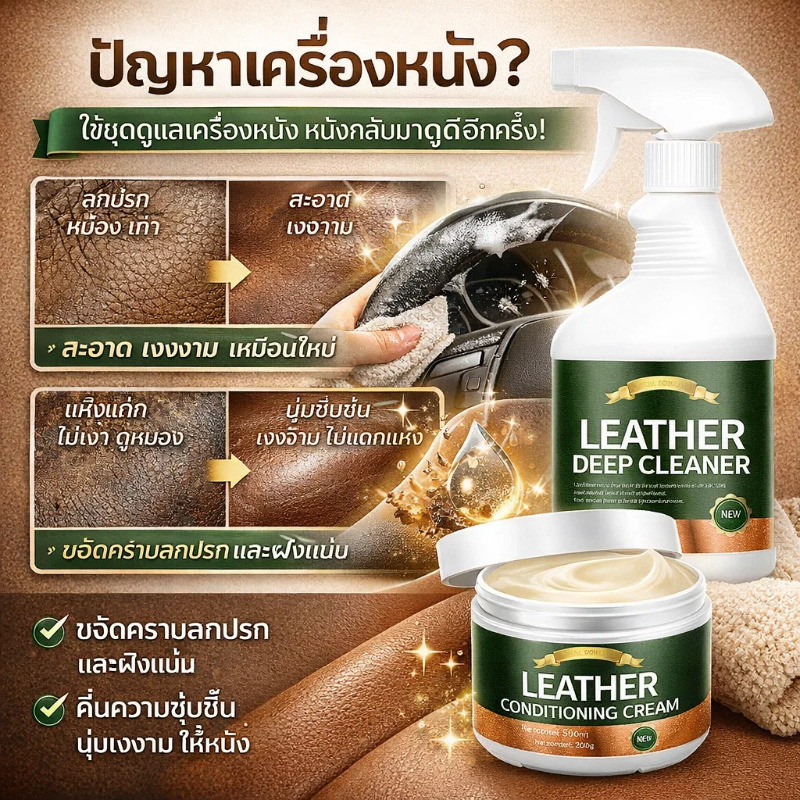 จัดส่งฟรี น้ำยาทำความสะอาดหนัง/ขจัดคราบเร็ว ไม่ทำลายผิวหนัง/ใช้ได้กับกระเป๋า รองเท้า โซฟา/น้ำยาขจัดคราบและขัดเงาพิเศษสำหรับก