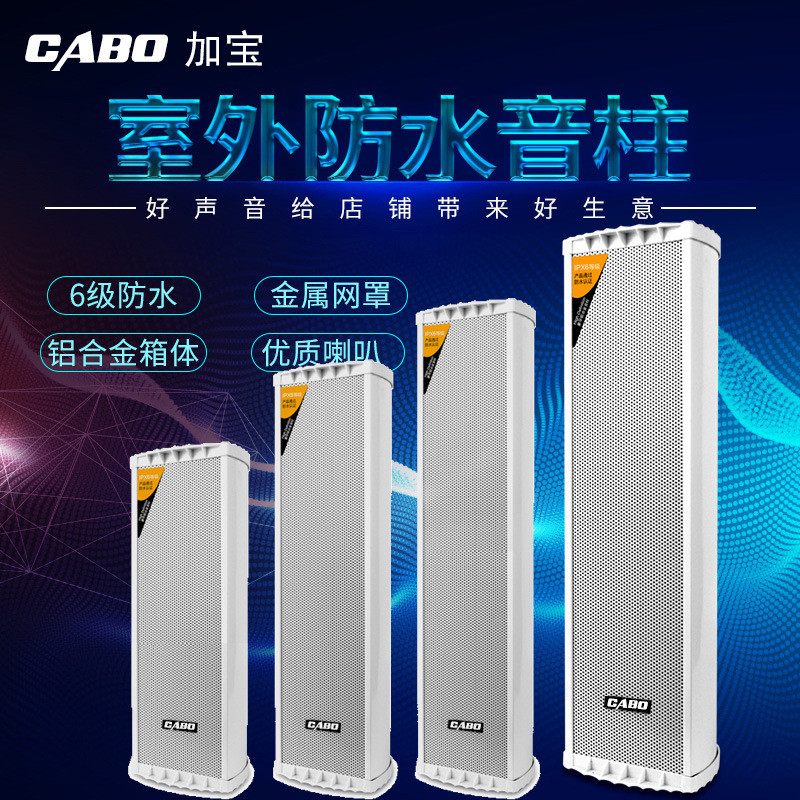 CABO/Garbo ZH2720 ออกอากาศสาธารณะ 20W/30W/40W/60W กันน้ํากลางแจ้งคอลัมน์เสียงติดผนัง