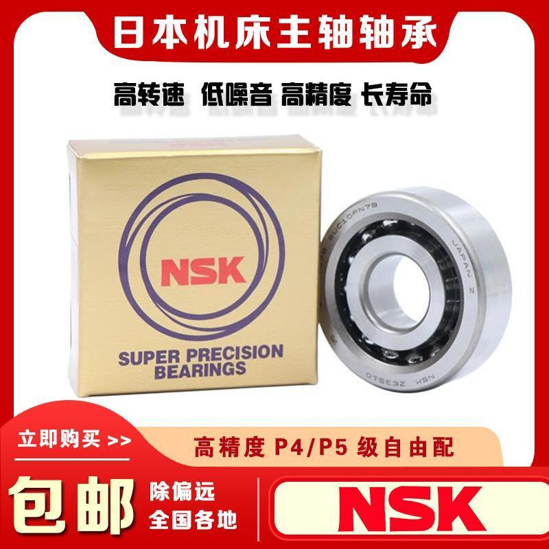 แบริ่ง NSK นำเข้า สำหรับแกนสกรู CNC แมชชีนนิ่งเซ็นเตอร์ 1547 25TAC62 3572 30TAC62