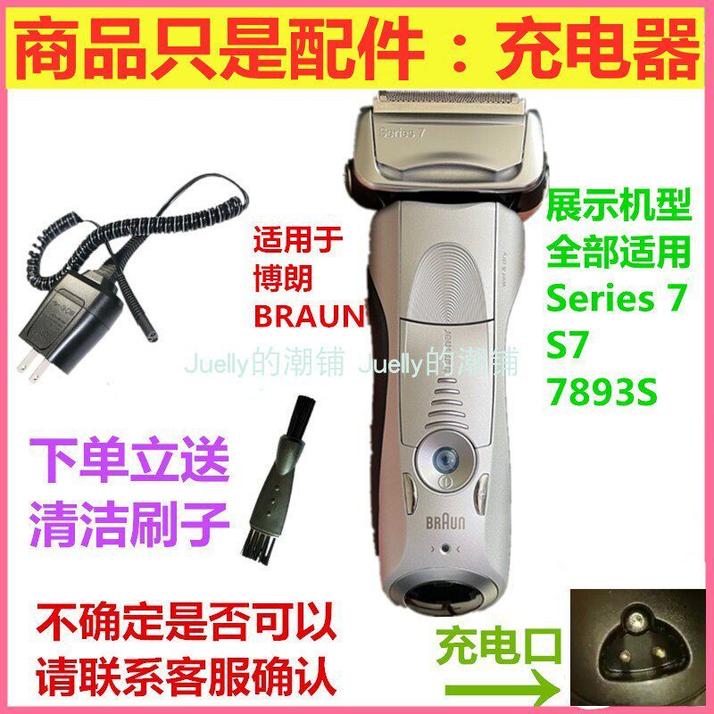 เหมาะสําหรับ BRAUN มีดโกนอุปกรณ์เสริมเครื่องมีดโกน Series7 S7 7893S สายชาร์จสากล