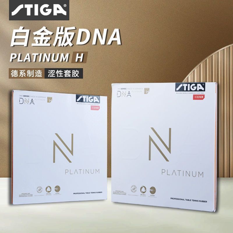 Wen Ruibo ของแท้ STIGA Platinum DNA ยางสำหรับมืออาชีพ นำเข้าจากเยอรมัน