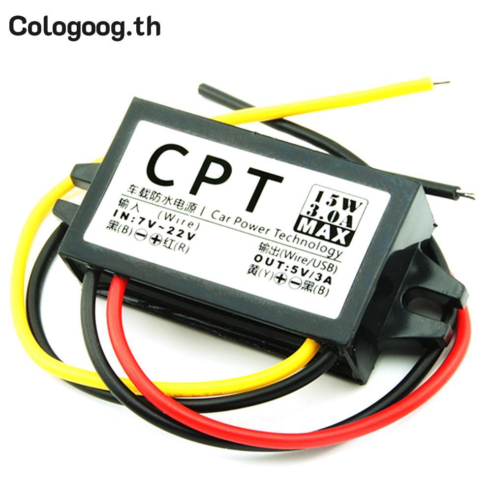 [colog-th] 12V ถึง 5V DC เป็น DC Converter 3A 15W สําหรับรถยนต์รถบรรทุกโวลต์