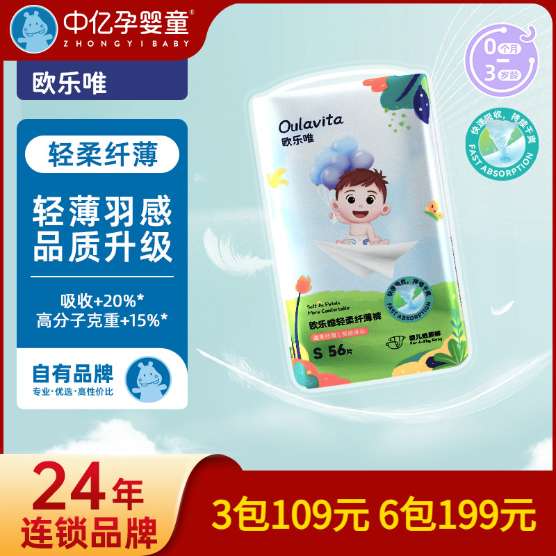 [Zhongyi เด็กหญิงตั้งครรภ์] Oralway ผ้าอ้อมแบบบางน้ําหนักเบา S56 ชิ้นผ้าอ้อมเด็กป้องกันการรั่ว