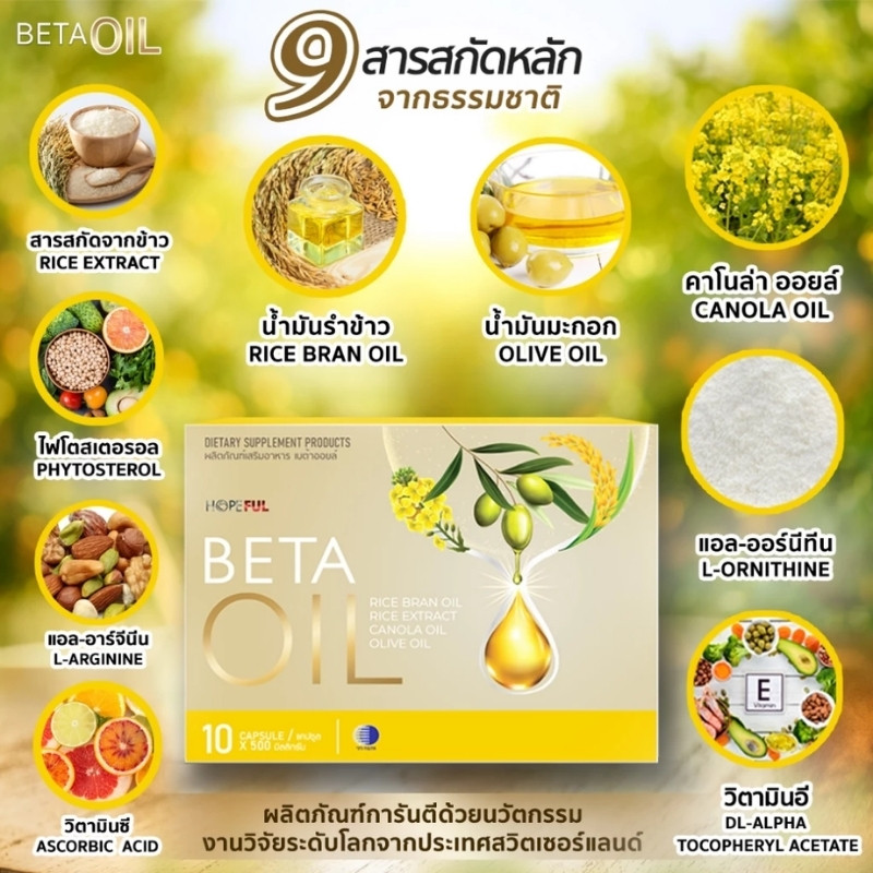 beta oil เบต้าออยล์ เบต้าออย ของแท้ beta oil เบต้าออยล์ เบต้าออย betaoil (1กล่อง10แคปซูล) ผลิตภัณฑ์เ