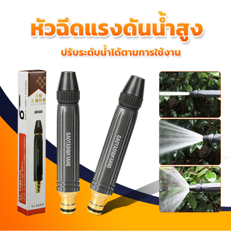 MUSCLE COW หัวฉีดน้ำแรงดันสูง  ปืนฉีดน้ำแรงดันสูง ที่ฉีดน้ำ ปรับน้ำได้ สำหรับรดน้ำต้นไม้