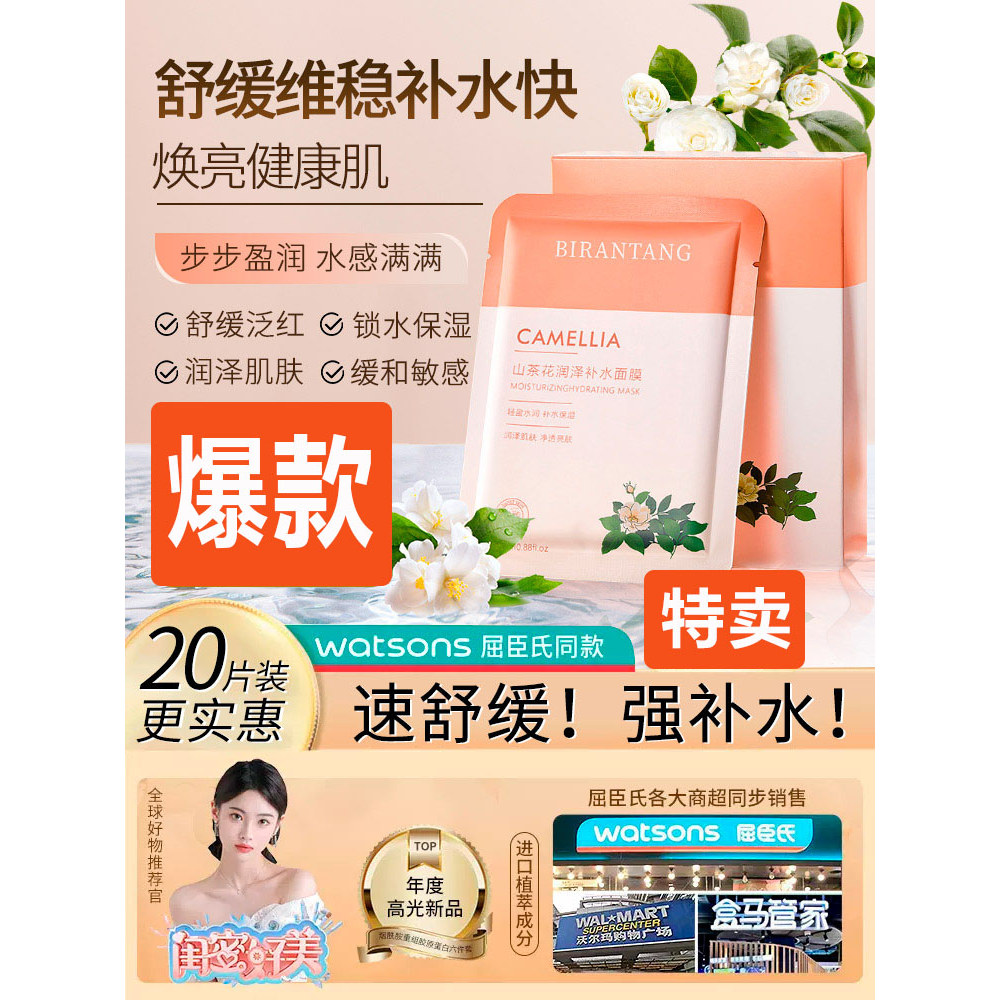 มากส์หน้า sheet mask Camellia Mask Adolescent Girl Moisturizing Acne Removal Soothing Repair Sensiti