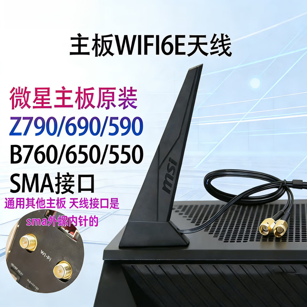 เสาอากาศ MSI WiFi7 ใหม่ล่าสุด x870 b850 z890 tri-band 6G WiFi ตัวรับสัญญาณเสาอากาศเสริมสัญญาณบลูทูธ,