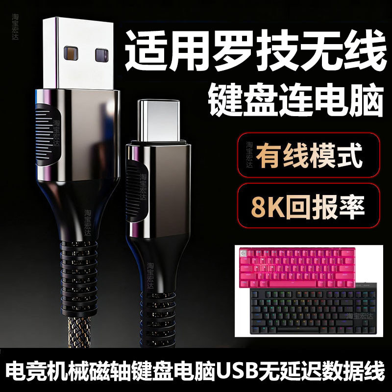 เหมาะสําหรับ Logitech G PRO X60 G715 คีย์บอร์ดไร้สายสายเคเบิลข้อมูลคอมพิวเตอร์สาย USB ไร้สายแบบมีสาย