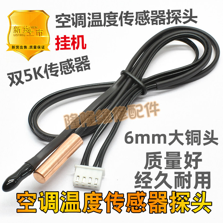 เหมาะสําหรับ TCL Zhigao เซ็นเซอร์อุณหภูมิเครื่องปรับอากาศ 1p1.5Pp ในร่มติดผนังเครื่องปรับอากาศ 5K แห