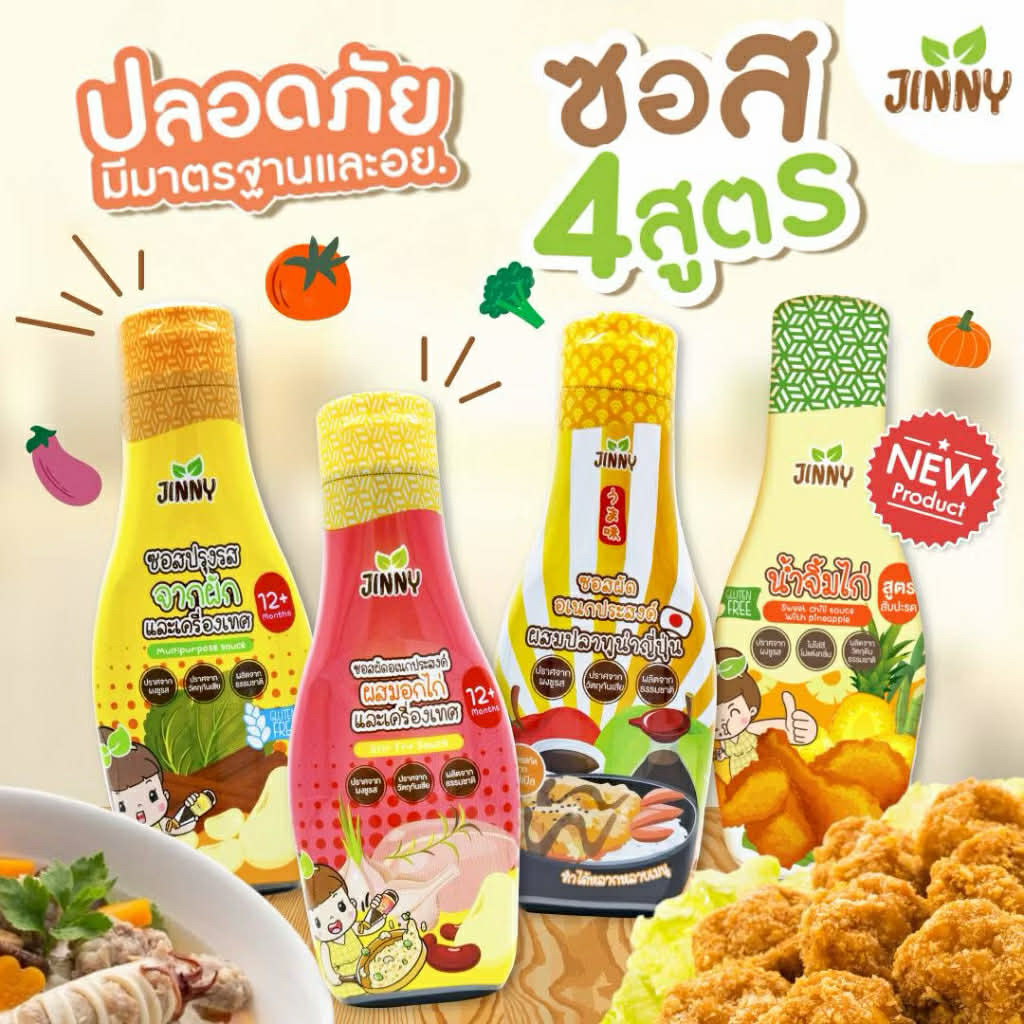 JINNY ซอสเด็ก(มีฮาลาล) ซอสปรุงรสสำหรับเด็ก หมัก เหยาะ จิ้ม ผัด