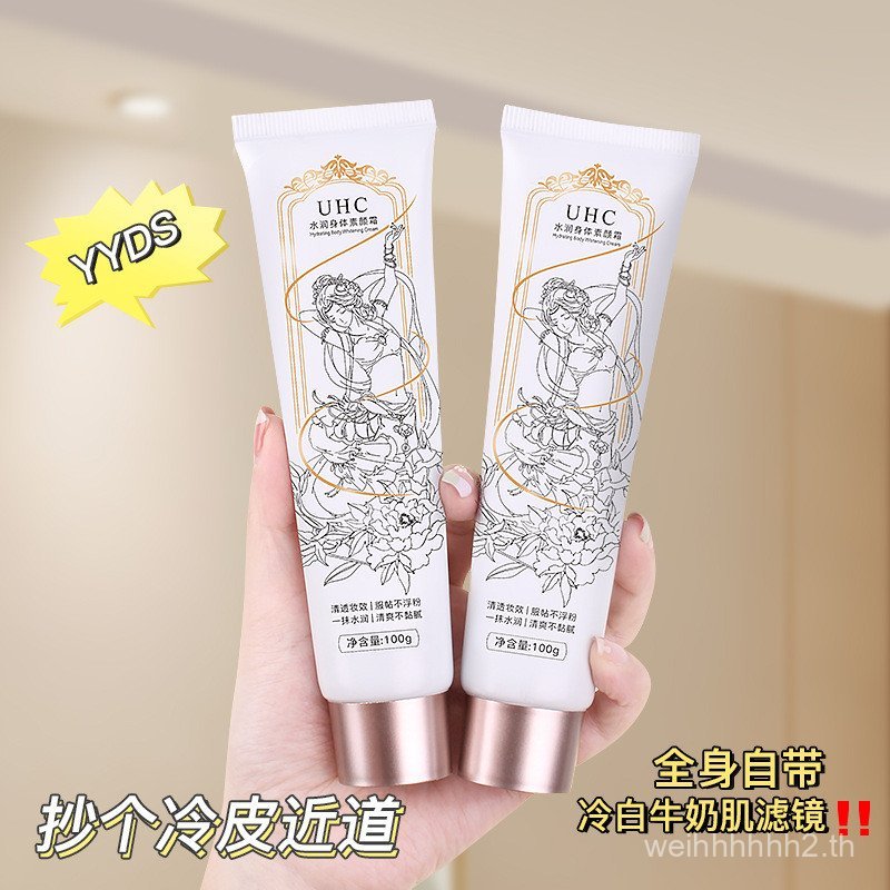 UHC UHC Amino Face Cream Moisturizing Moisturizing คอนซีลเลอร์ Palace Hibiscus Body Lotion ครีมทาหน้