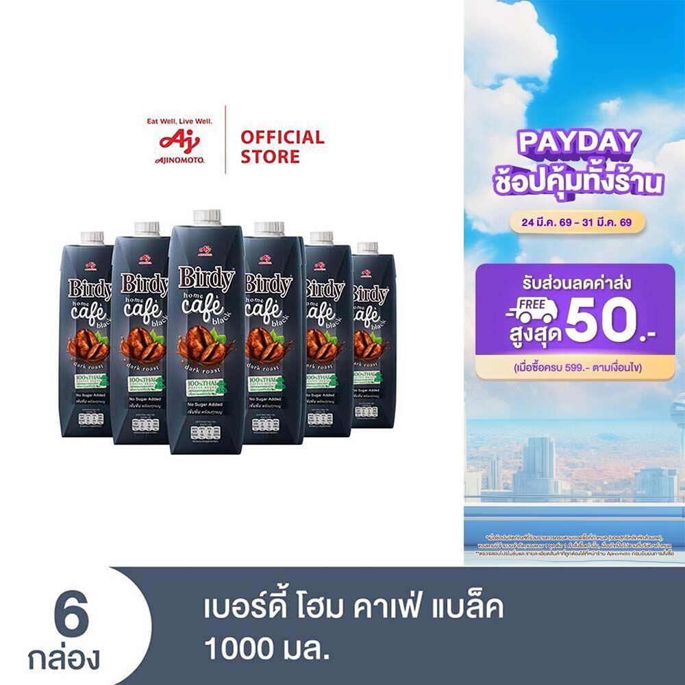 เบอร์ดี้ โฮม คาเฟ่ แบล็ค 1000 มล. X 6 ขวด (cs)
