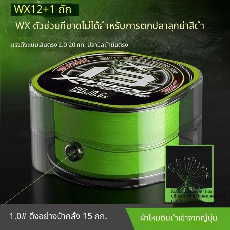 สายPE YGK นำเข้าคุณภาพสูง 12+1 แกน 13 เส้น เคลือบกาว ติดมิดไกล ทนทาน ไม่พันกัน สำหรับตกปลาทะเล น้ำจื