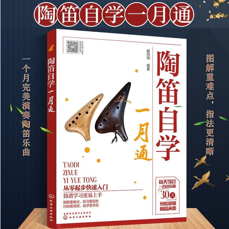 Ocarina Self-Study Ocarina Self-Study มกราคมพนักงาน Ocarina เครื่องดนตรี Zero Basic เริ่มต้นจากศูนย์