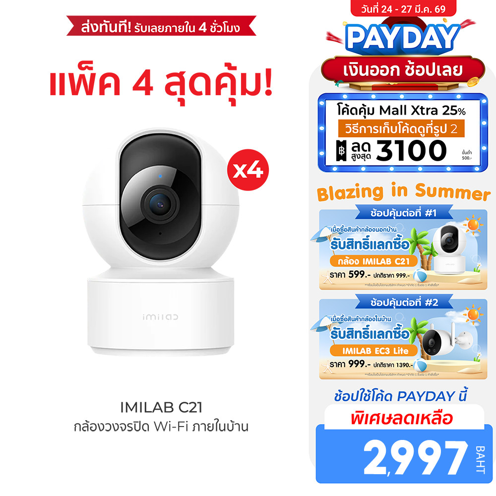 [ลดเหลือ 2997] IMILAB C21 (GB V.) กล้องวงจรปิด wifi ภายในบ้านคมชัด 2.5K ใช้กับแอป Xiaomi Home  (แพ็ค