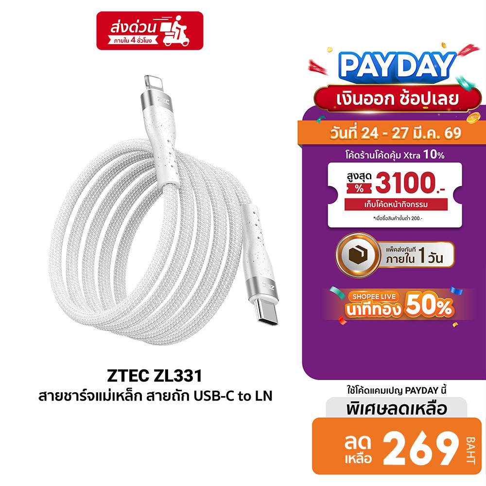 [ลดเหลือ 269] ZTEC ZL331 สายชาร์จเร็วแบบแม่เหล็ก สายถัก USB-C to LN 60W รองรับชาร์จเร็ว PD ยาว 1 เมต