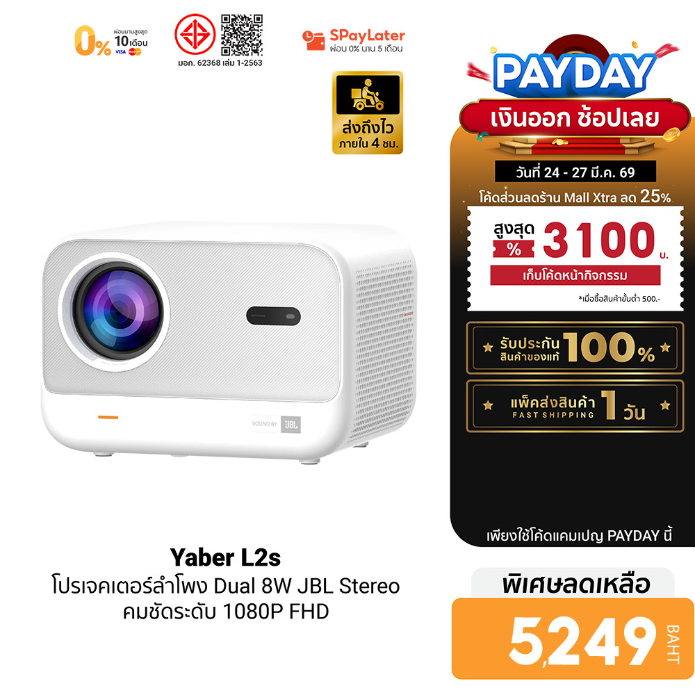 [ลดเหลือ 5249] Yaber L2s โปรเจคเตอร์ Sound by JBL 700 ANSI Lumens Projector 1080P -1Y
