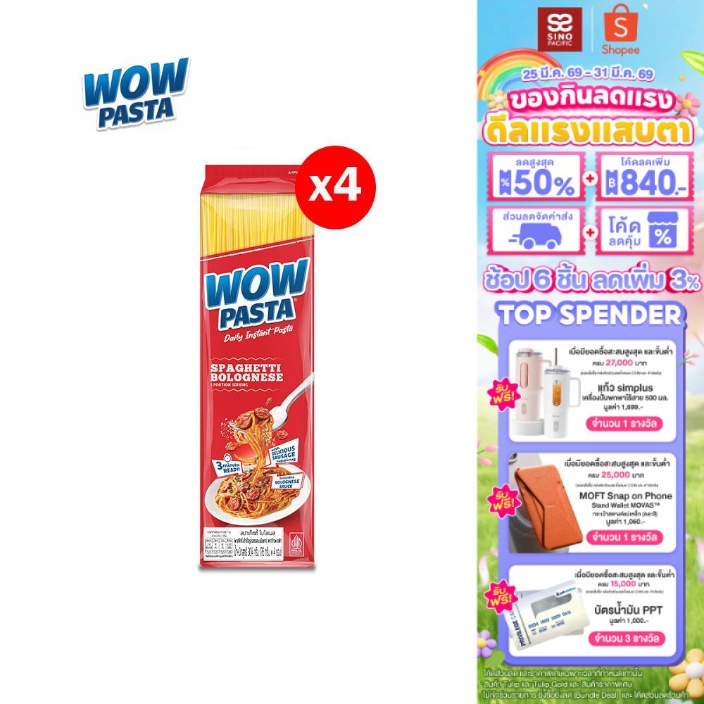 [แพ็ก 4] Wow Pasta Spaghetti ว้าวพาสต้า สปาเก็ตตี้ 76 กรัม เลือกได้ 3 รสชาติ
