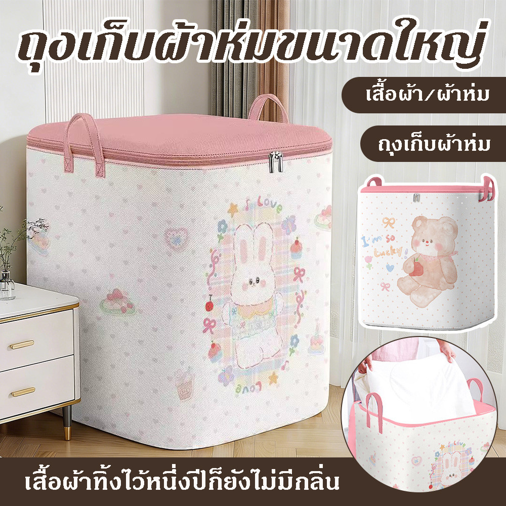 [มีหูหิ้ว] กระเป๋าเก็บผ้าห่มผ้านวม พับได้ ซิปคู่ อเนกประสงค์ กันฝุ่น กันแมลง พร้อมส่ง