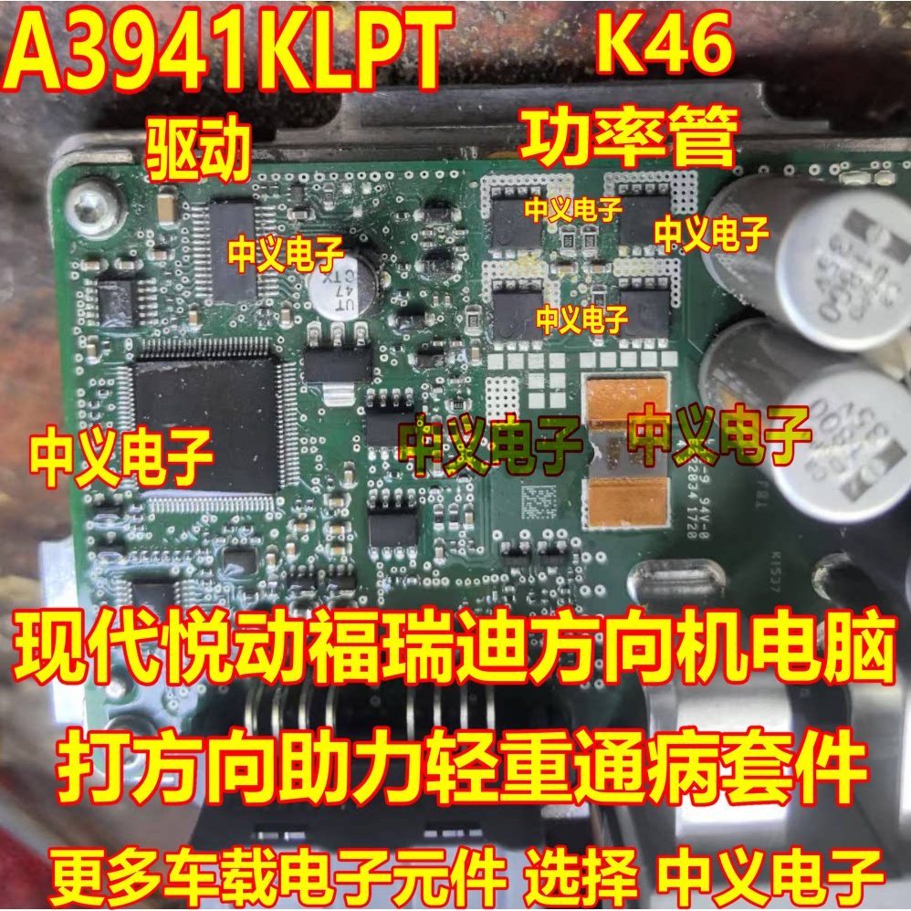 A3941KLPT ไดรฟ์ชิป K46 K4690 Hyundai Yuedong เกียร์พวงมาลัยบอร์ดคอมพิวเตอร์ Field Effect Power Tube