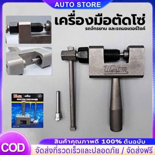 ของแท้ เครื่องมือตัดโซ่ ของแท้ เครื่องมือตัดโซ่ รถจักรยาน ที…