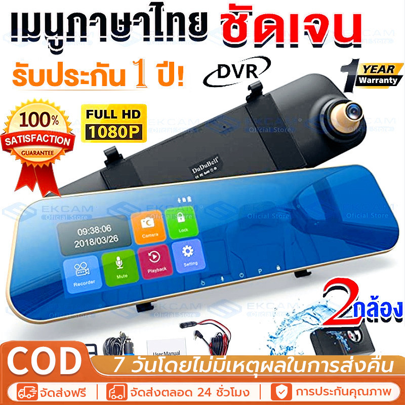 กล้องติดรถยนต์ กระจกกล้องหน้า/หลัง FULL HD1080 ทอง มุมกว้าง 170 ° หน้าจอขนาดใหญ่ 4.5 นิ้ว เลนส์คู่ ตัวบบันทึก HD Car