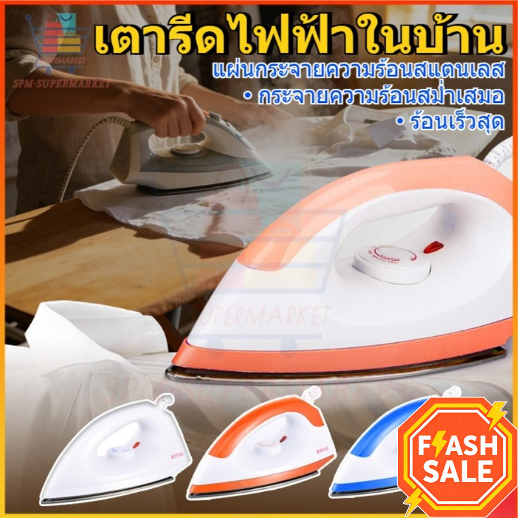 🔥YPF-2003 Dry Iron เตารีด เตารีดไฟฟ้า 1000W เตารีดแห้ง 5 ระดับ ควบคุมอุณหภูมิ ร้อนไว ใช้งานง่าย  3 สี