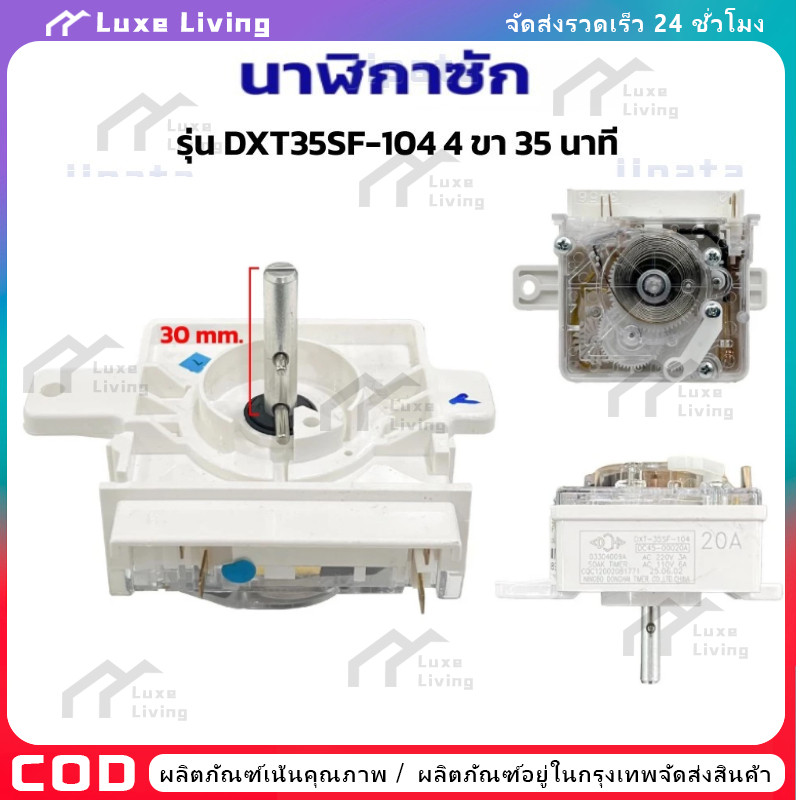 【COD】นาฬิกา เครื่องซักผ้า ซัมซุง DXT35SF-104 4 ขา 35นาที แท้ อะไหล่เครื่องซักผ้า