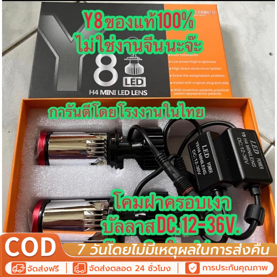 1 คู่ หลอดไฟรถยนต์ LED Y8 ขั้ว H4 ประสิทธิภาพเยี่ยม