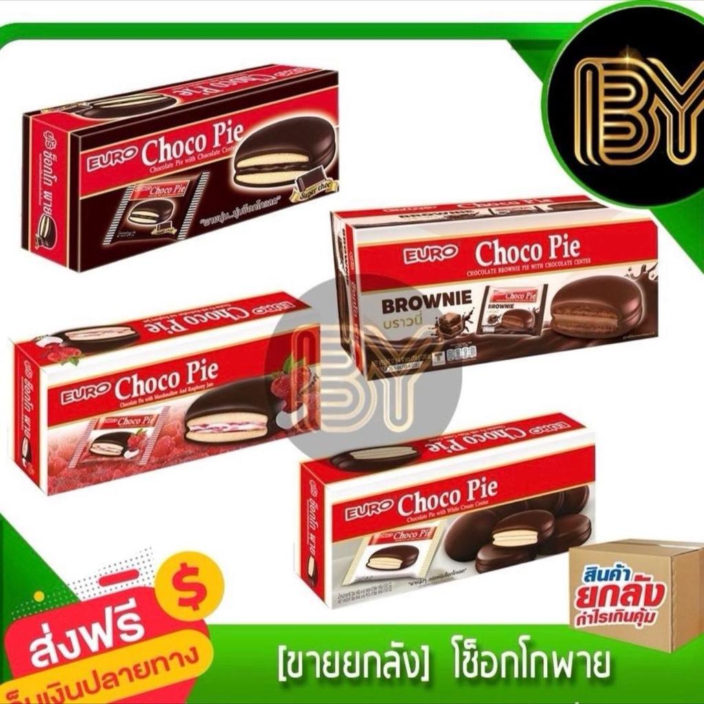 [ยกลัง] ยูโร่ ช็อกโกพาย ขนาด 17 กรัม 12x12 (ยกลัง)144 ชิ้น