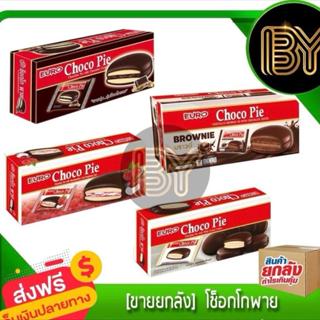 [ยกลัง] ยูโร่ ช็อกโกพาย ขนาด 17 กรัม 12x12 (ยกลัง)144 ชิ้น