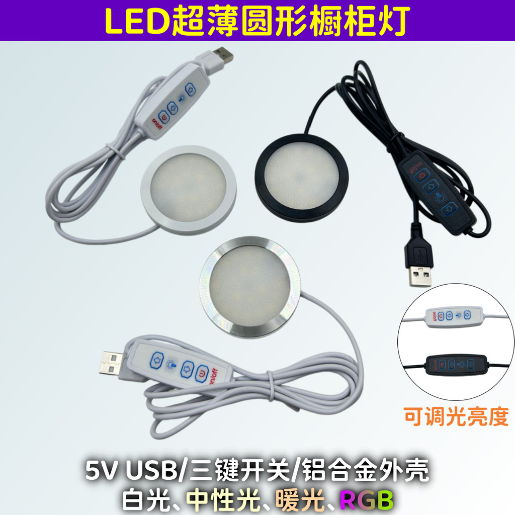 2ZZ6 5VUSB รอบบางเฉียบไฟ LED สวิตช์สามปุ่ม 3W อลูมิเนียมอัลลอยด์สามสี RGB ตู้หรี่แสงได้จอแสดงผลตู้ไวน์