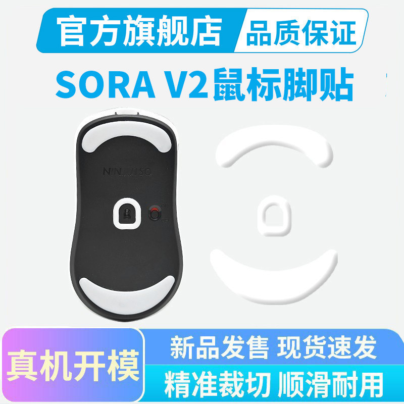 NINJUTSO SORA V2 Mouse Foot Sticker ICE ICE Smooth Foot Sticker ptfe Teflon Black Emperor Gaming