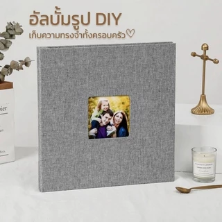 Photo Album ปกผ้าลินิน อัลบั้มรูป DIY กาวในตัว ของขวัญพรีเมียม สำหรับทุกโอกาส