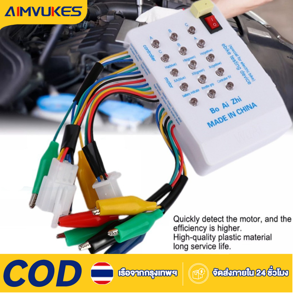 【COD】E-BIKE เครื่องทดสอบ สำหรับรถยนต์ไฟฟ้า อุปกรณ์ตรวจสอบ